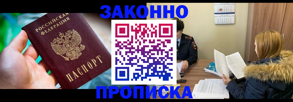 прописка 2025 в Вельске