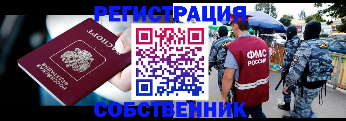 временная регистрация в квартире в Вельске
