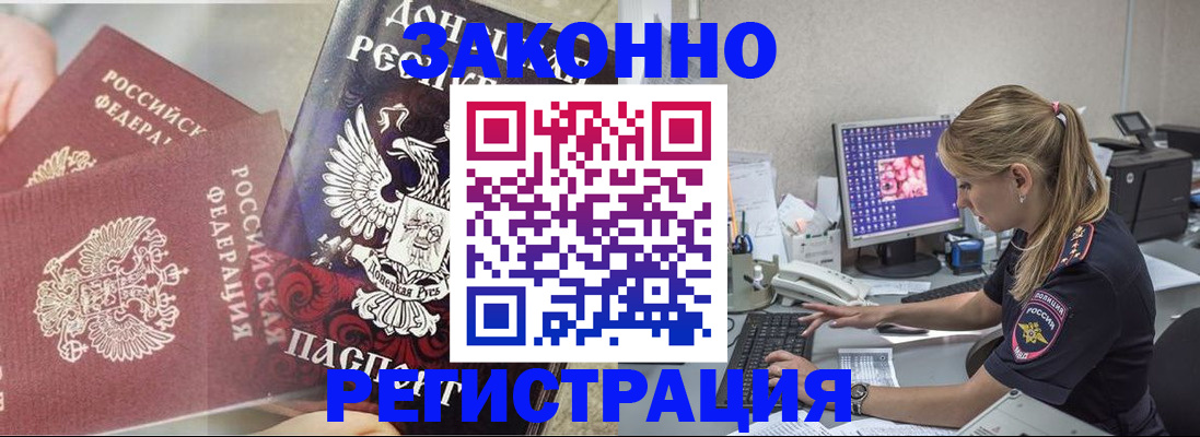 прописка штамп в Вельске
